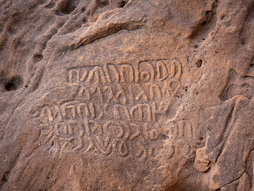 Liyhan (Lehiani) Biblioteca Antiguas Inscripciones de Roca en Jabal Ikmah en Al Ula, Arabia Saudita.